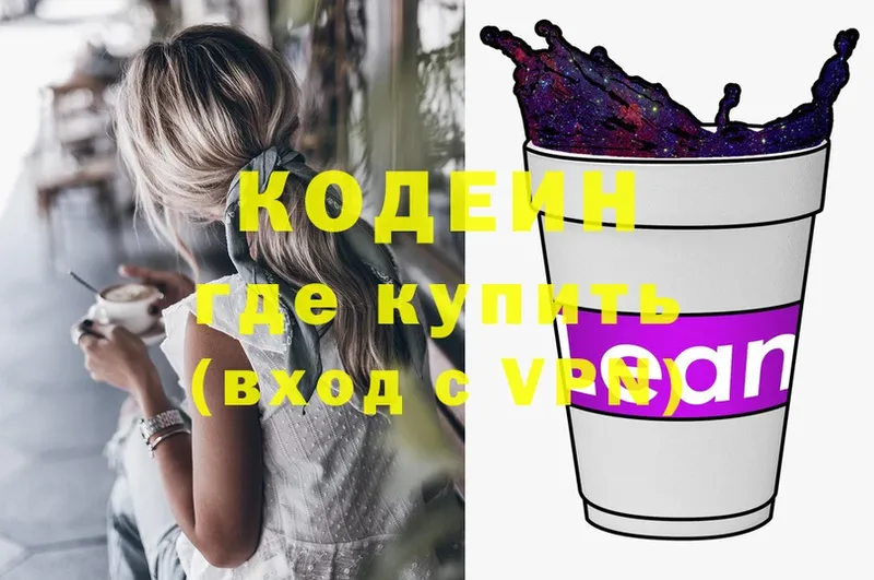 Кодеиновый сироп Lean Purple Drank Ульяновск